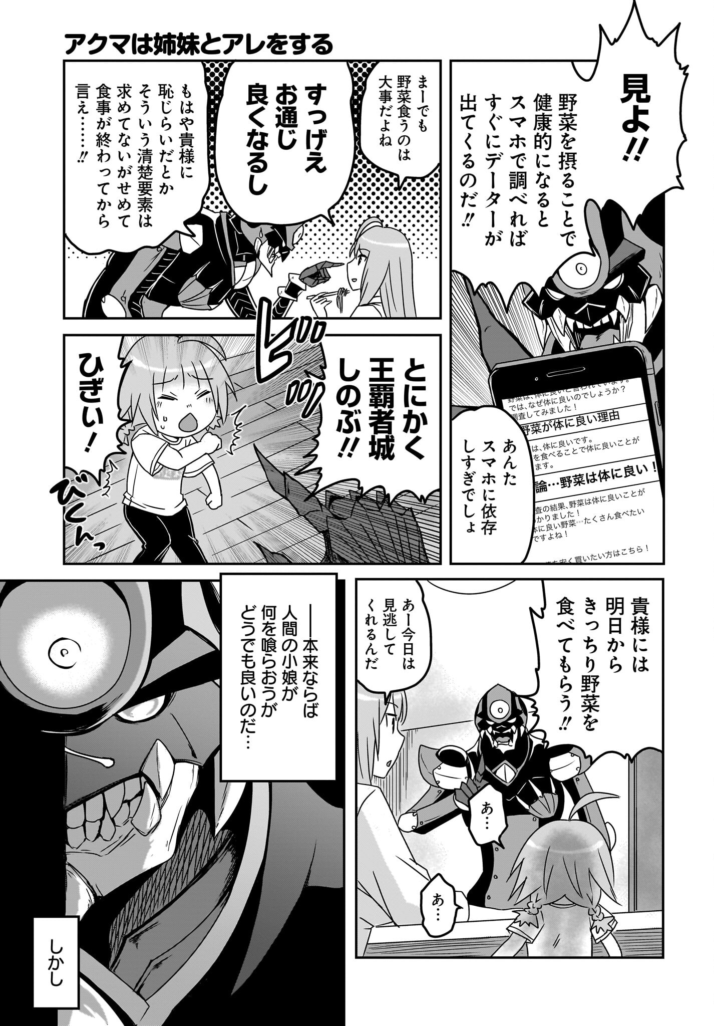 Akuma wa Shimai to Are wo Suru - Chapter 8 - Page 3