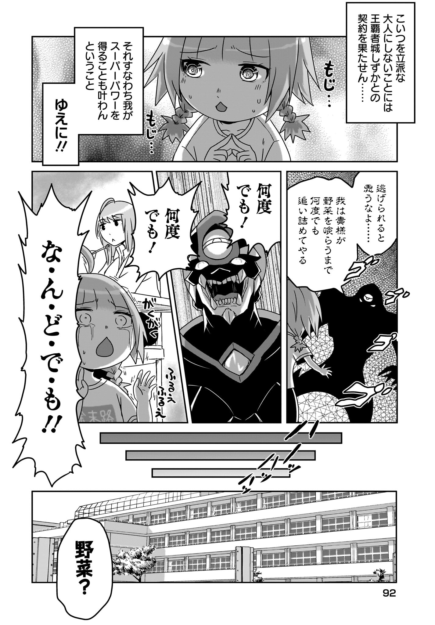 Akuma wa Shimai to Are wo Suru - Chapter 8 - Page 4