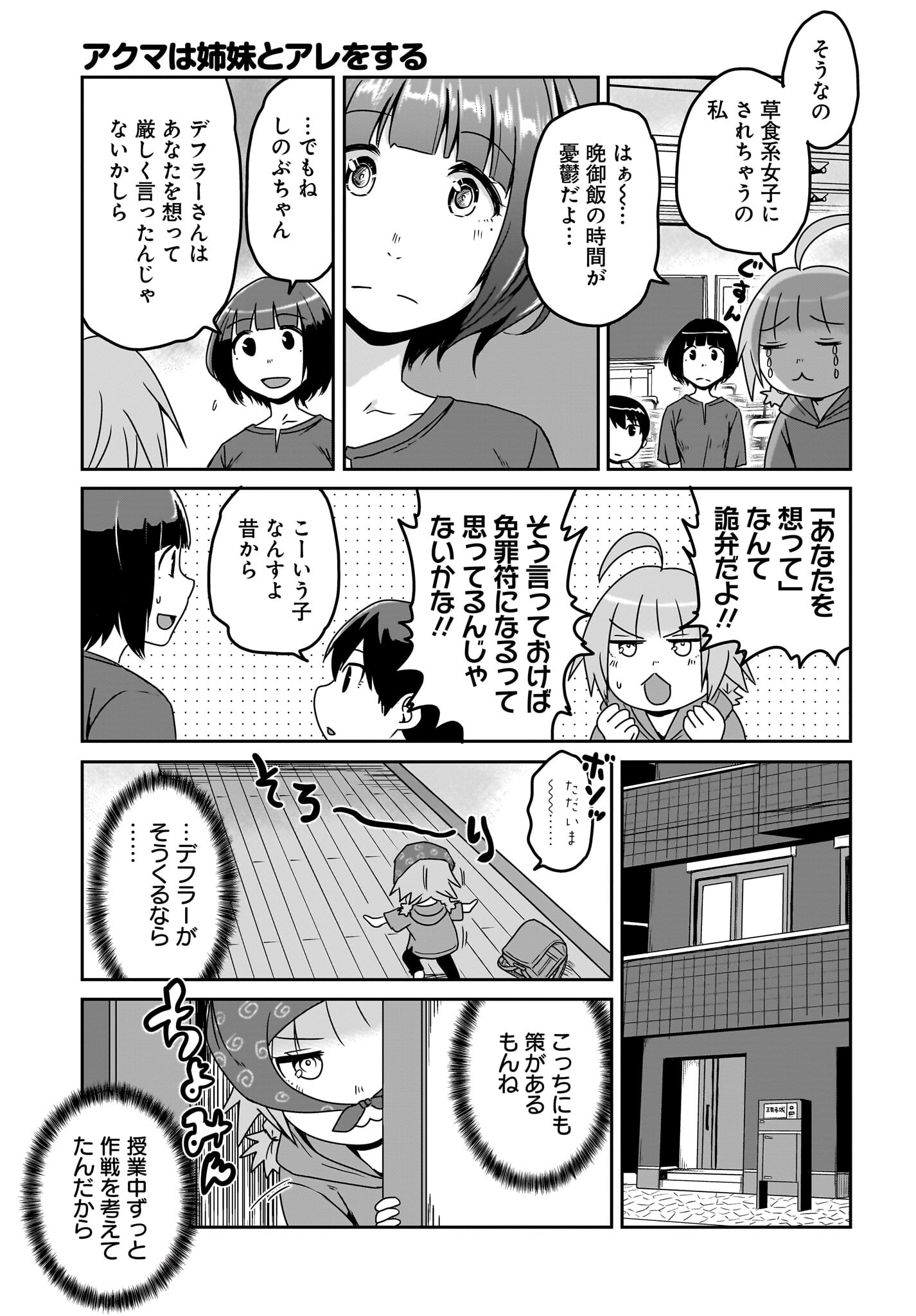 Akuma wa Shimai to Are wo Suru - Chapter 8 - Page 5