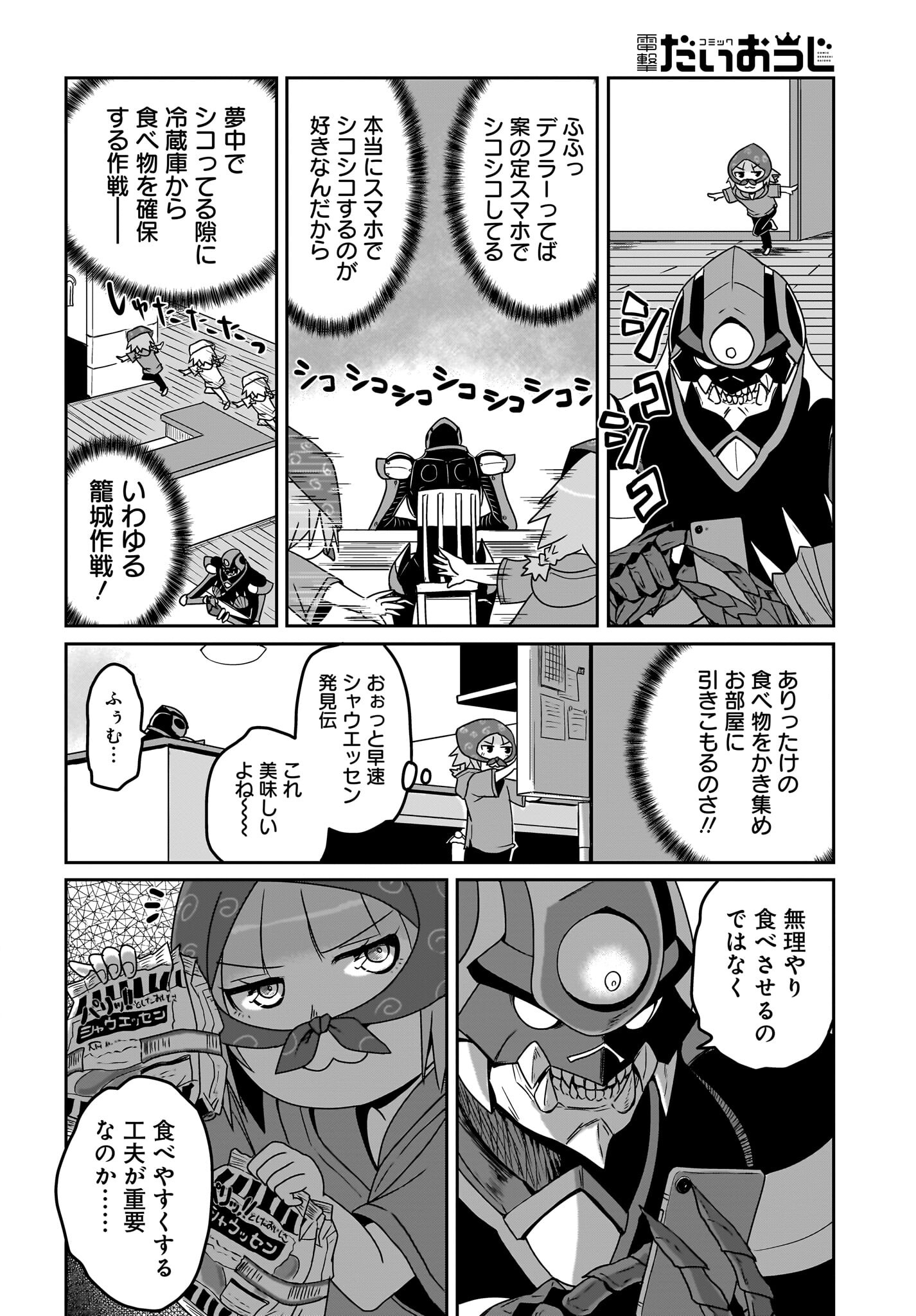 Akuma wa Shimai to Are wo Suru - Chapter 8 - Page 6