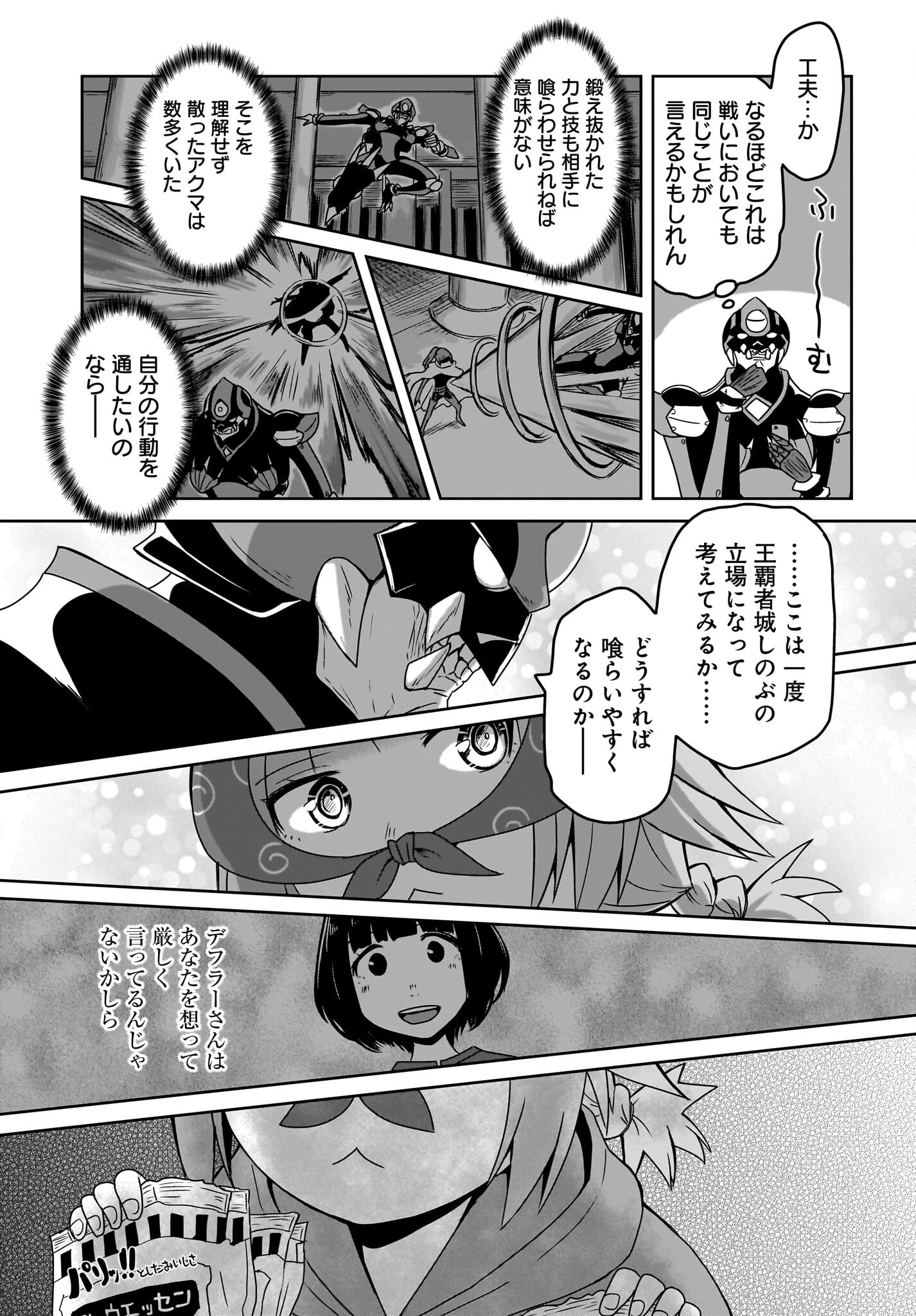 Akuma wa Shimai to Are wo Suru - Chapter 8 - Page 7