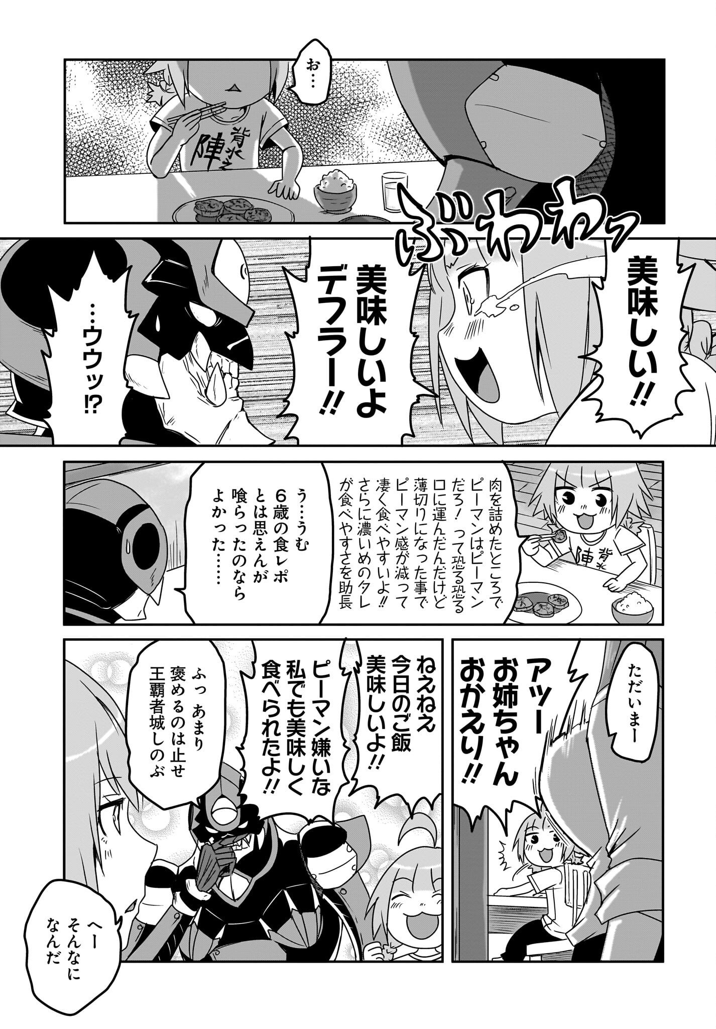 Akuma wa Shimai to Are wo Suru - Chapter 8 - Page 9