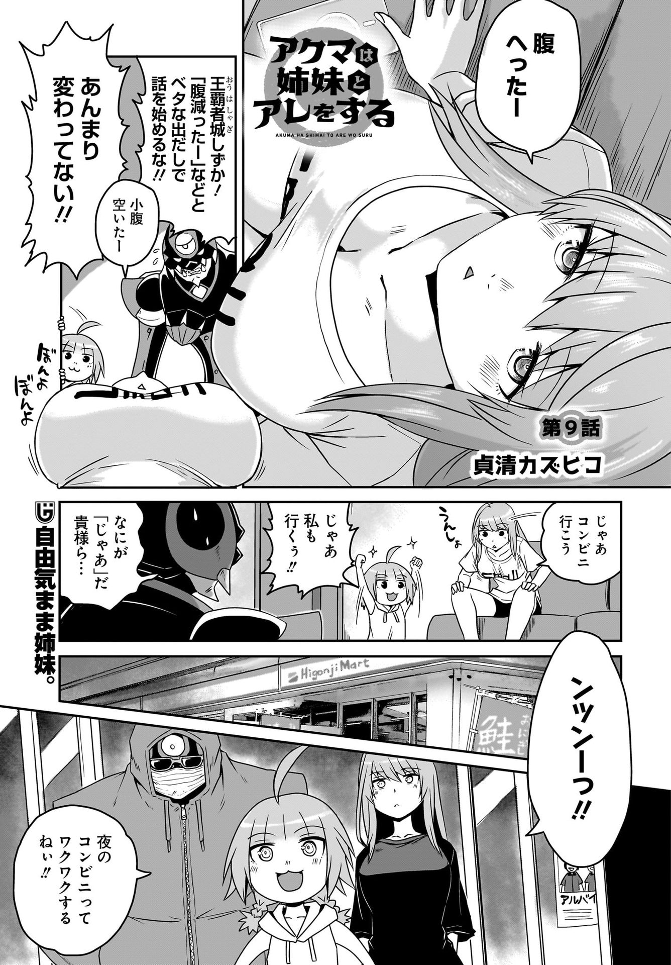 Akuma wa Shimai to Are wo Suru - Chapter 9 - Page 1