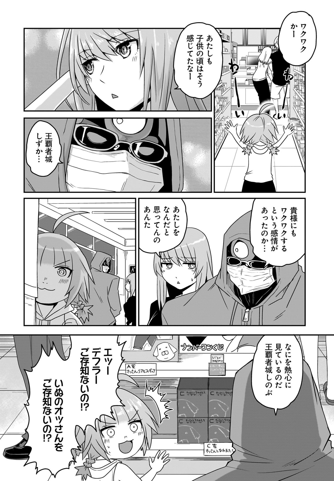 Akuma wa Shimai to Are wo Suru - Chapter 9 - Page 2