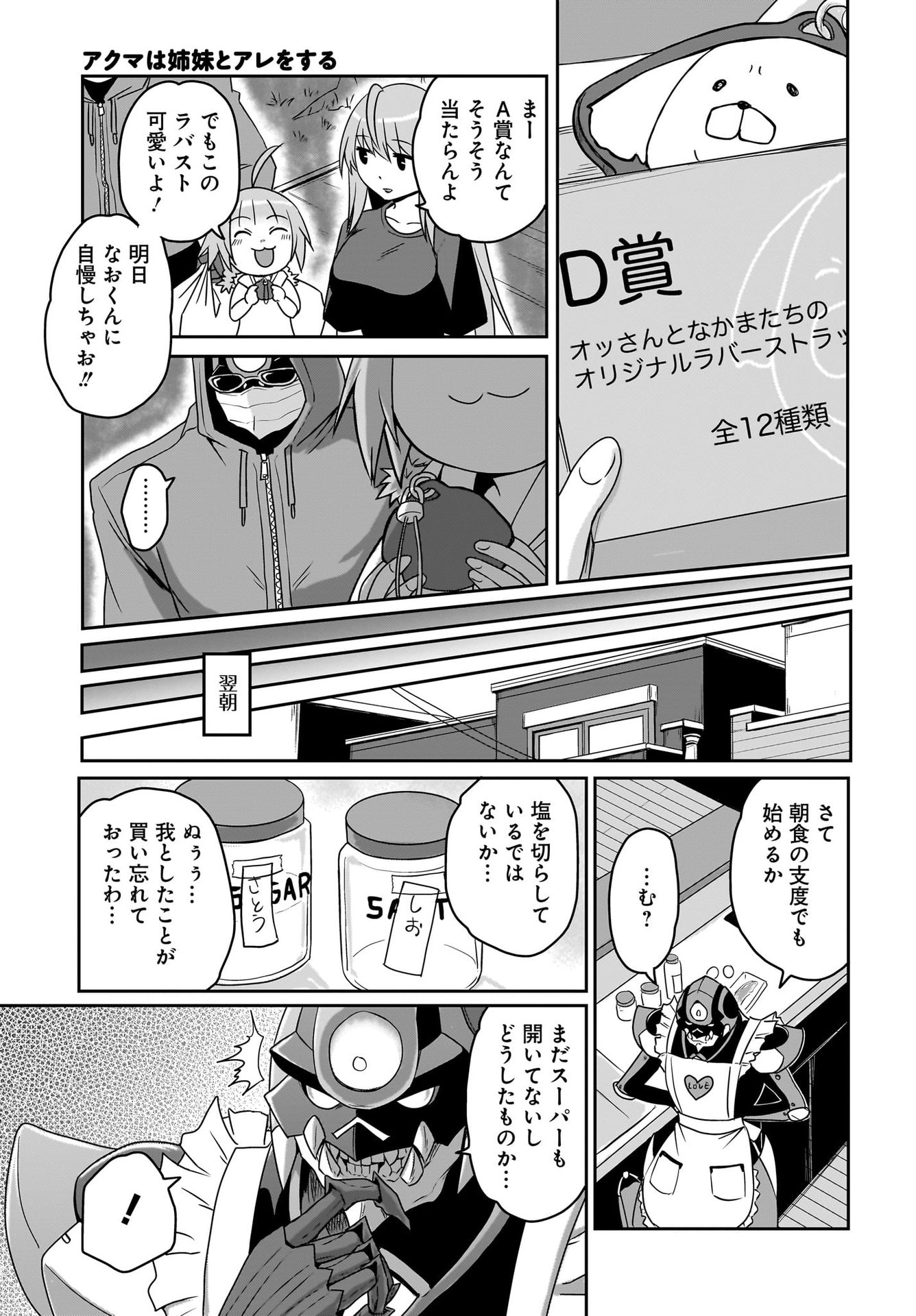 Akuma wa Shimai to Are wo Suru - Chapter 9 - Page 5