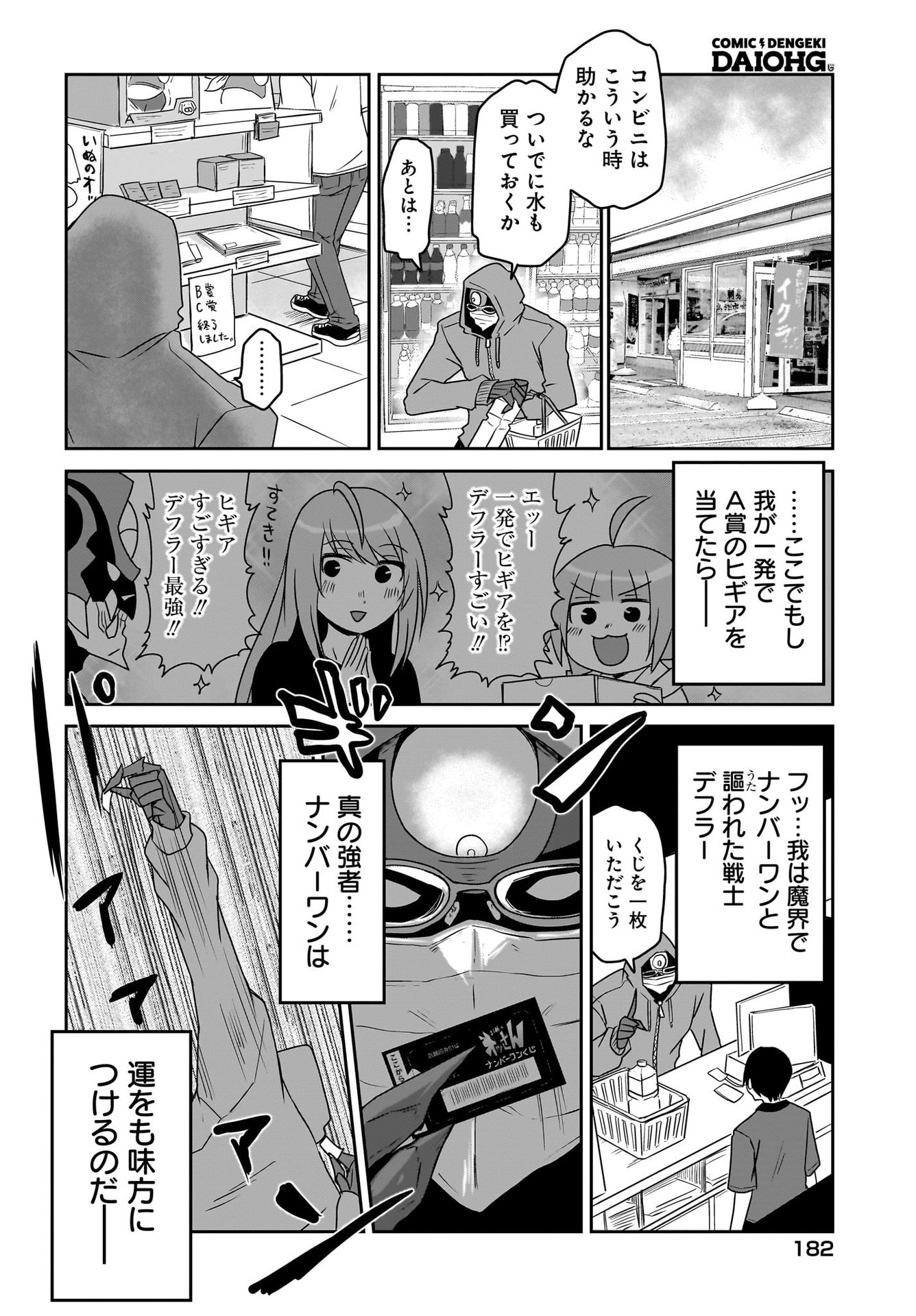 Akuma wa Shimai to Are wo Suru - Chapter 9 - Page 6