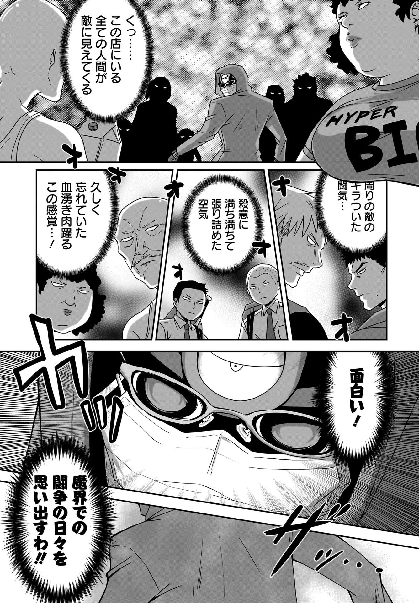 Akuma wa Shimai to Are wo Suru - Chapter 9 - Page 9