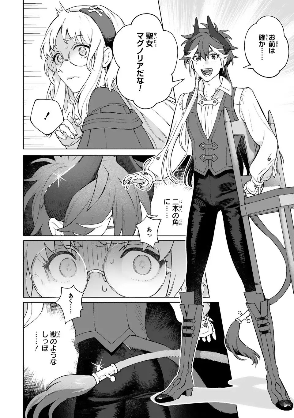 Akuma Kazoku -Demoria- - Chapter 1 - Page 10