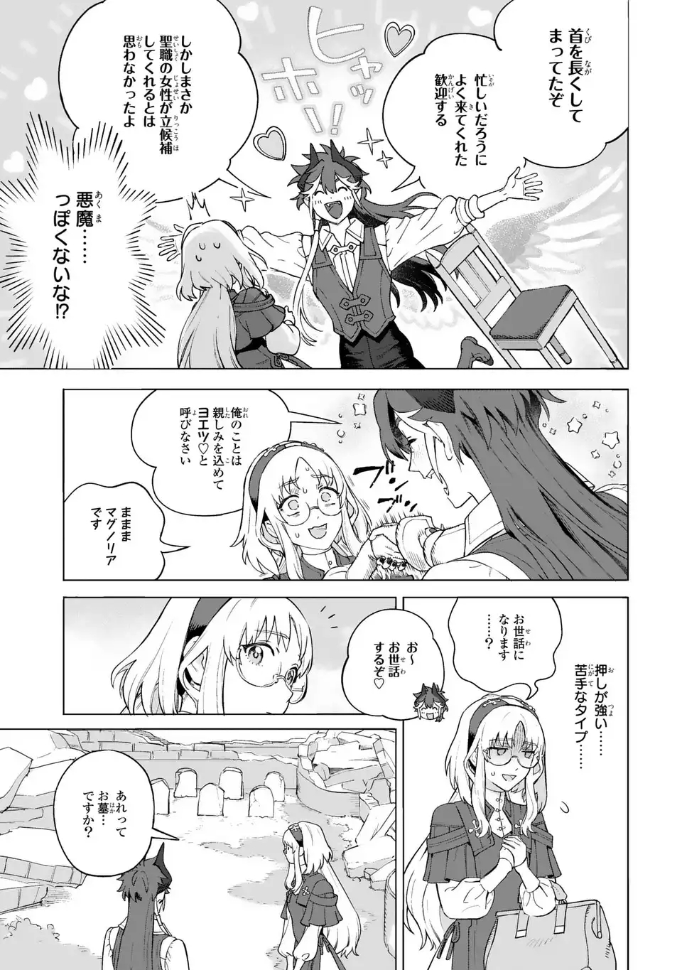 Akuma Kazoku -Demoria- - Chapter 1 - Page 11