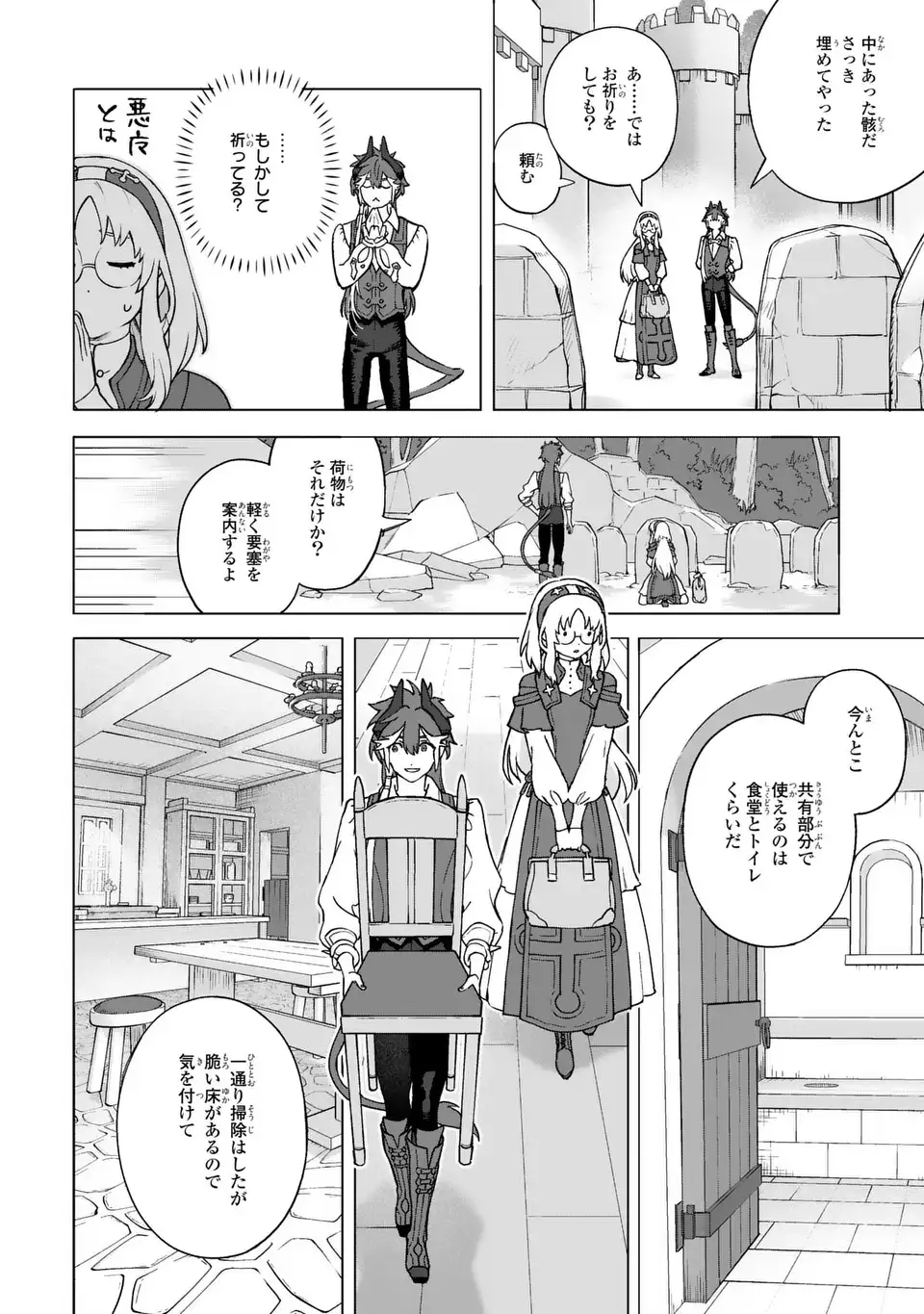 Akuma Kazoku -Demoria- - Chapter 1 - Page 12