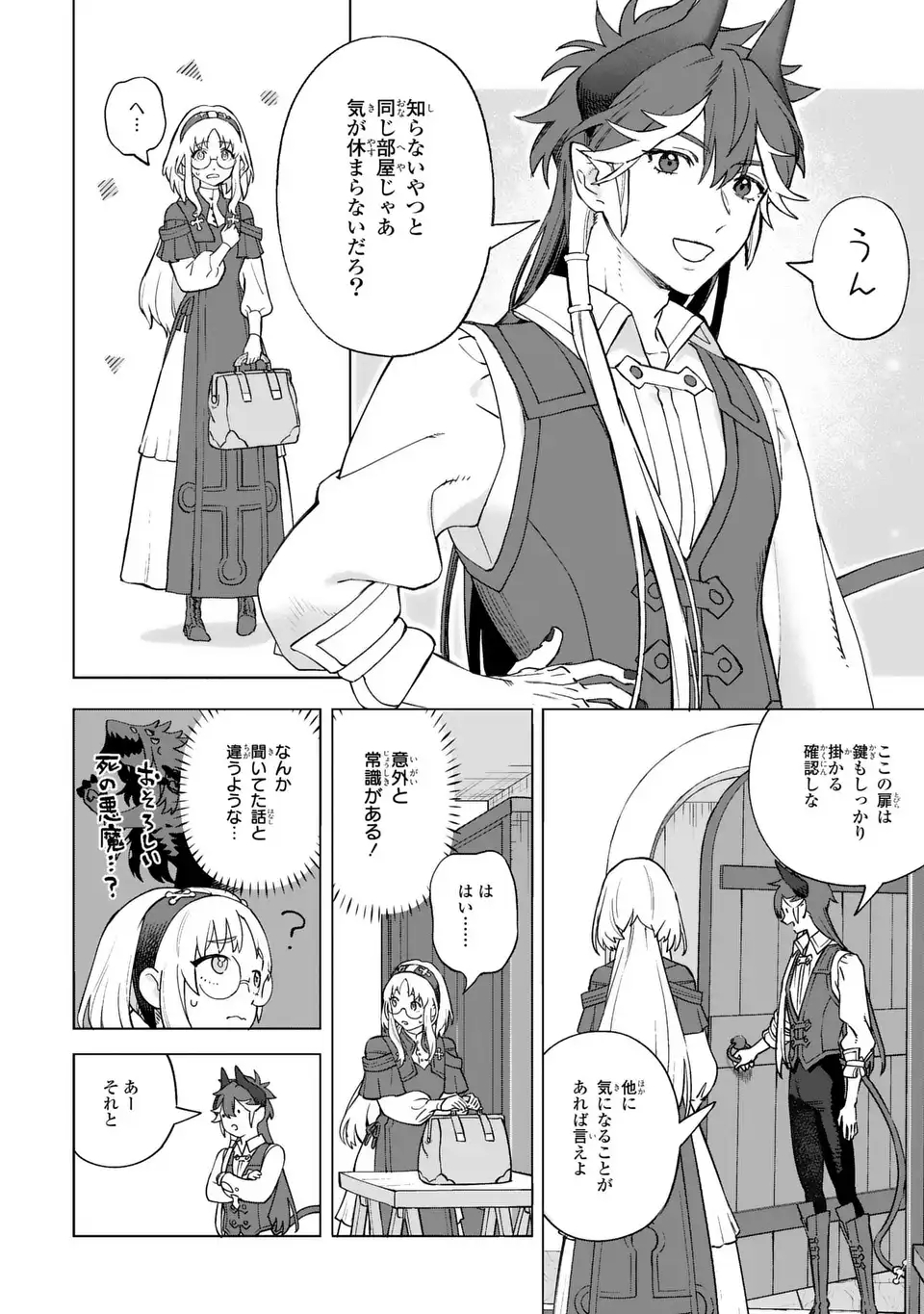 Akuma Kazoku -Demoria- - Chapter 1 - Page 14
