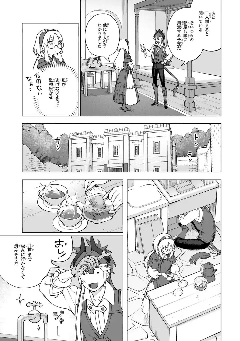 Akuma Kazoku -Demoria- - Chapter 1 - Page 15