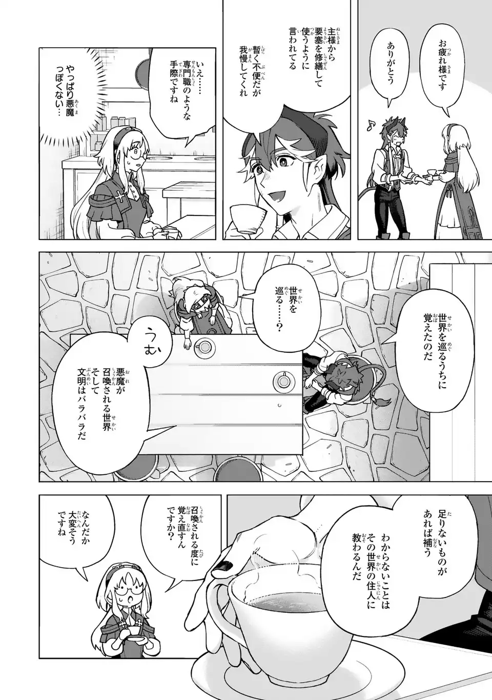 Akuma Kazoku -Demoria- - Chapter 1 - Page 16
