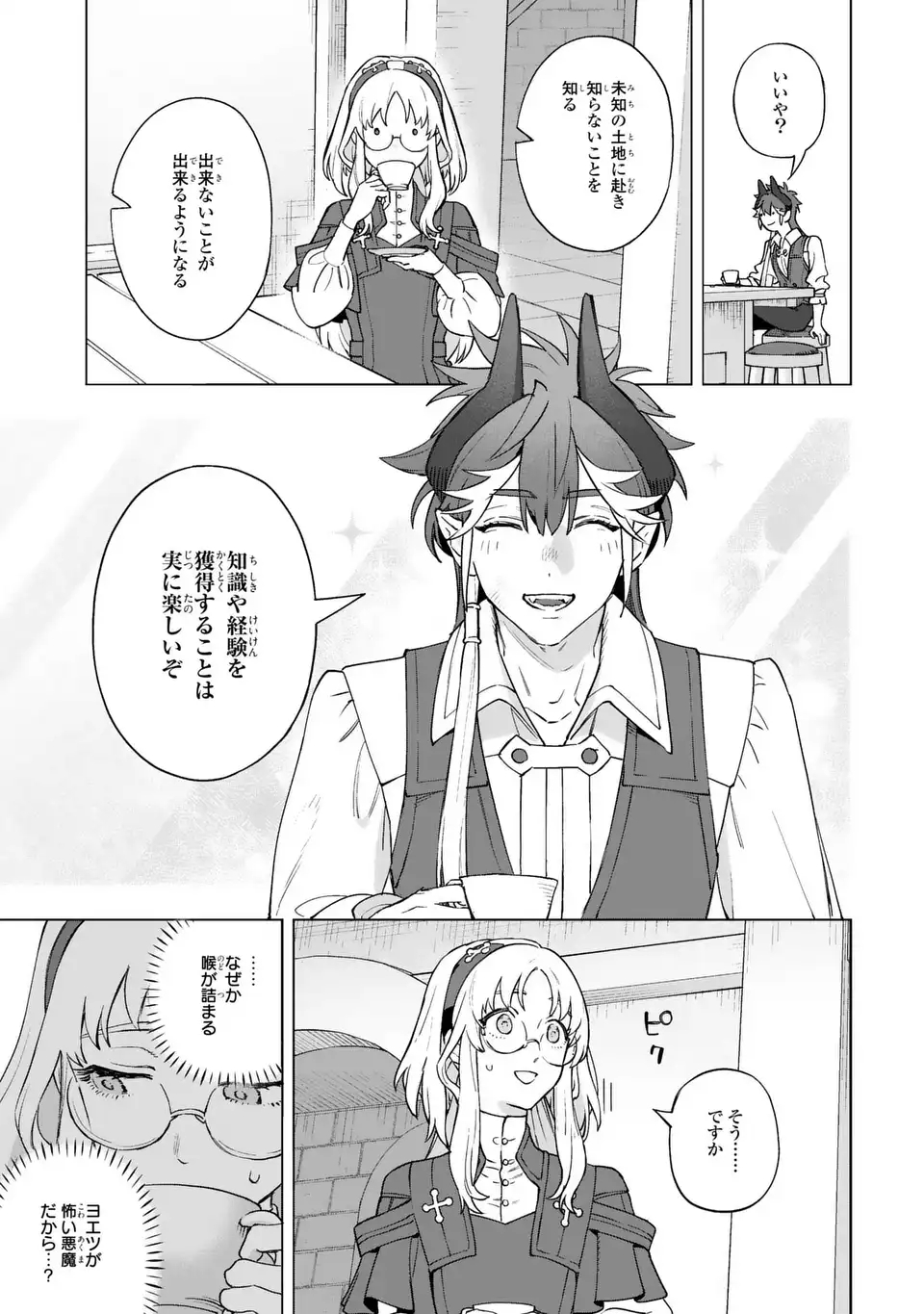 Akuma Kazoku -Demoria- - Chapter 1 - Page 17
