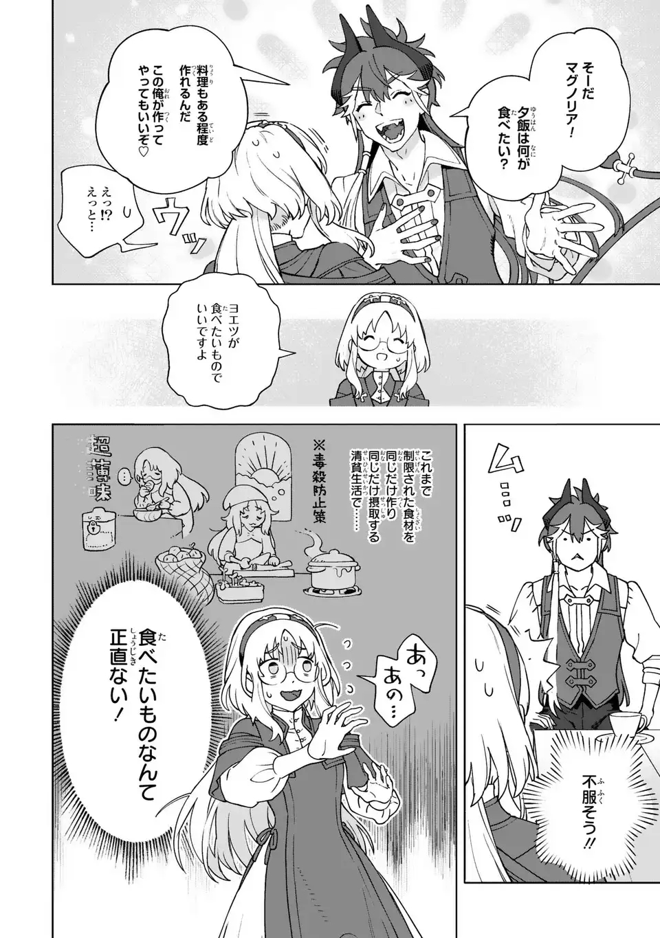 Akuma Kazoku -Demoria- - Chapter 1 - Page 18
