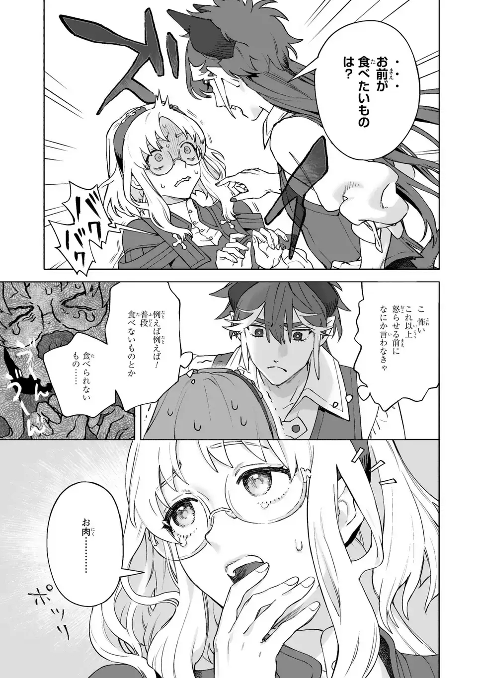 Akuma Kazoku -Demoria- - Chapter 1 - Page 19