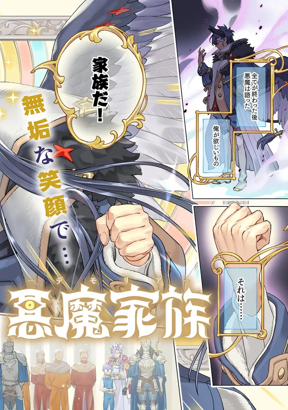 Akuma Kazoku -Demoria- - Chapter 1 - Page 2