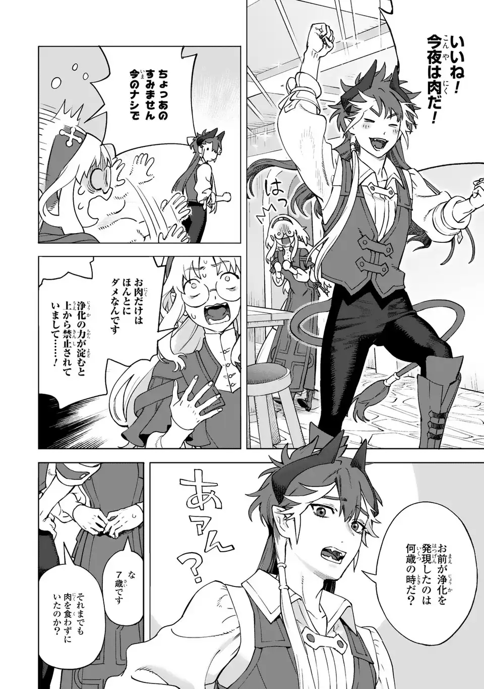 Akuma Kazoku -Demoria- - Chapter 1 - Page 20