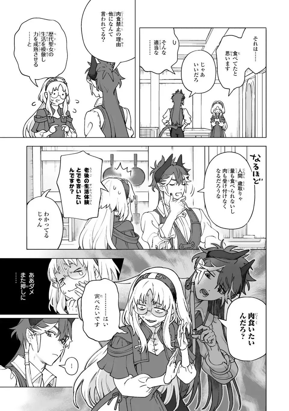 Akuma Kazoku -Demoria- - Chapter 1 - Page 21