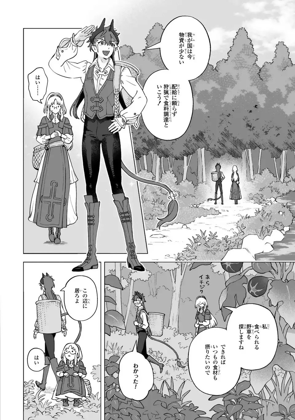 Akuma Kazoku -Demoria- - Chapter 1 - Page 22