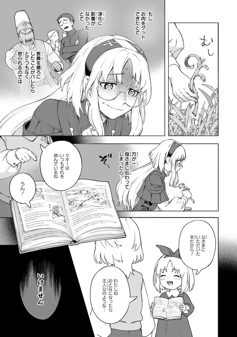 Akuma Kazoku -Demoria- - Chapter 1 - Page 23