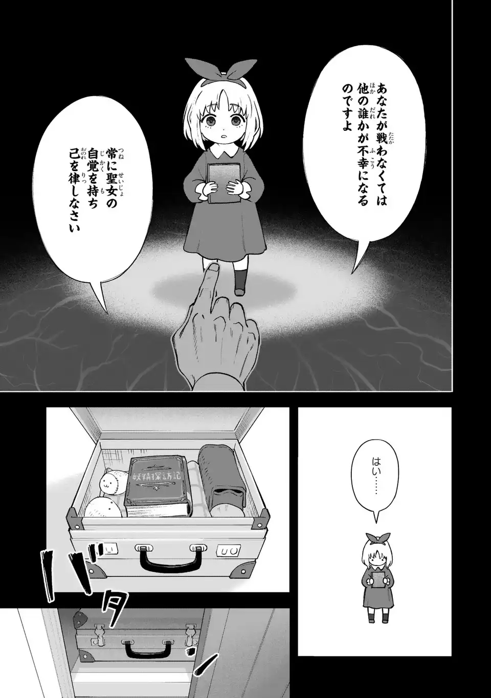 Akuma Kazoku -Demoria- - Chapter 1 - Page 25