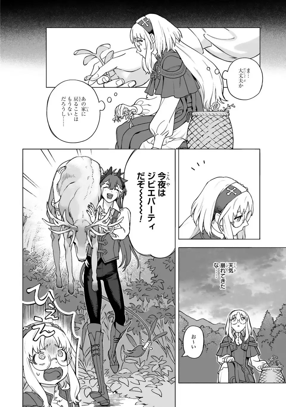 Akuma Kazoku -Demoria- - Chapter 1 - Page 26