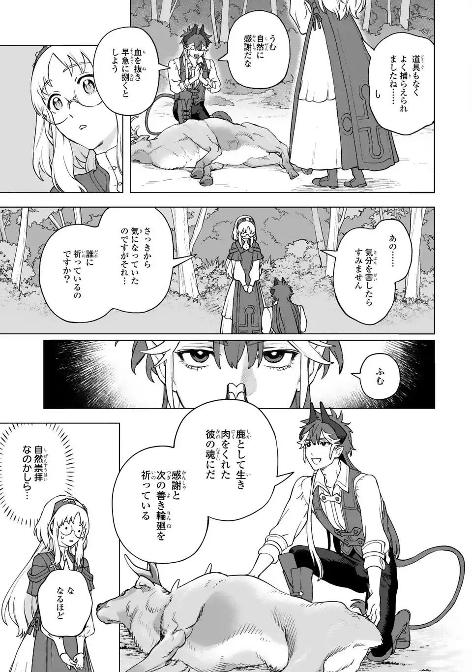 Akuma Kazoku -Demoria- - Chapter 1 - Page 27