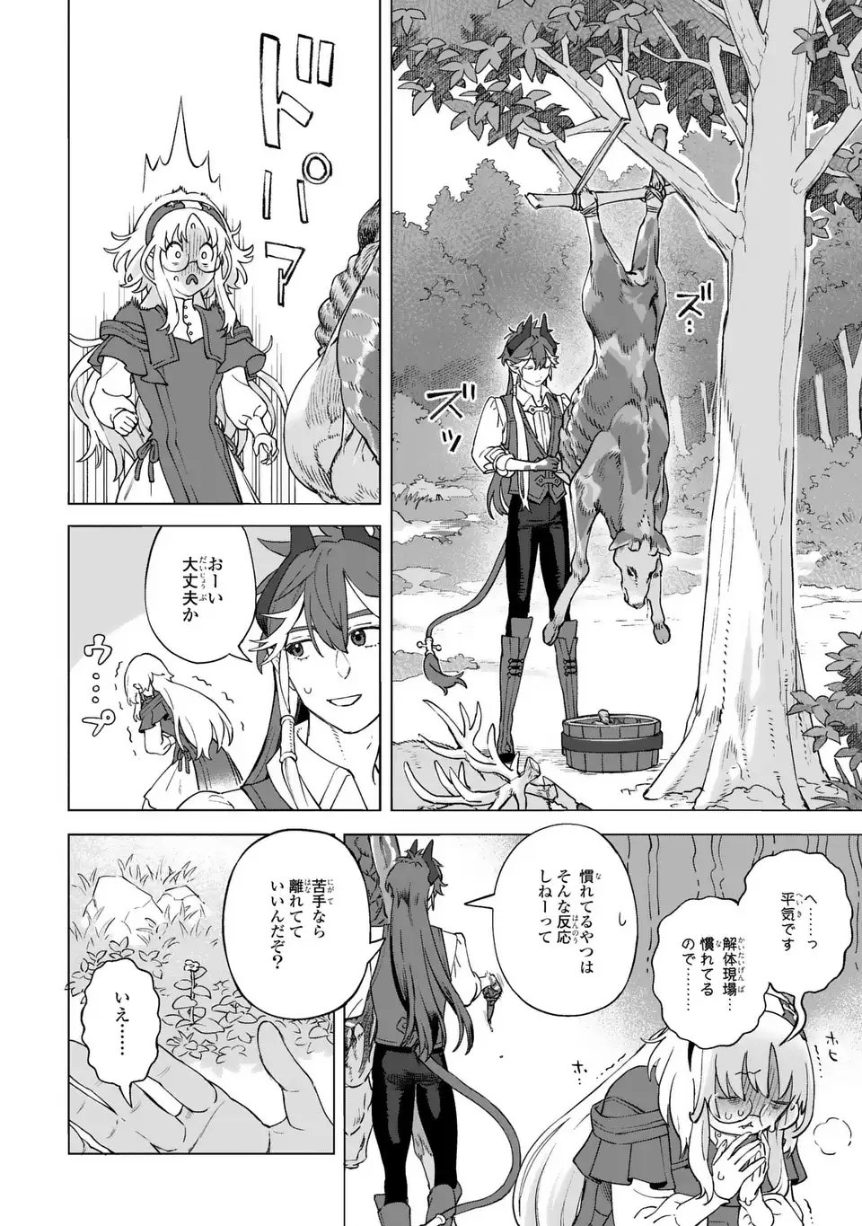Akuma Kazoku -Demoria- - Chapter 1 - Page 28