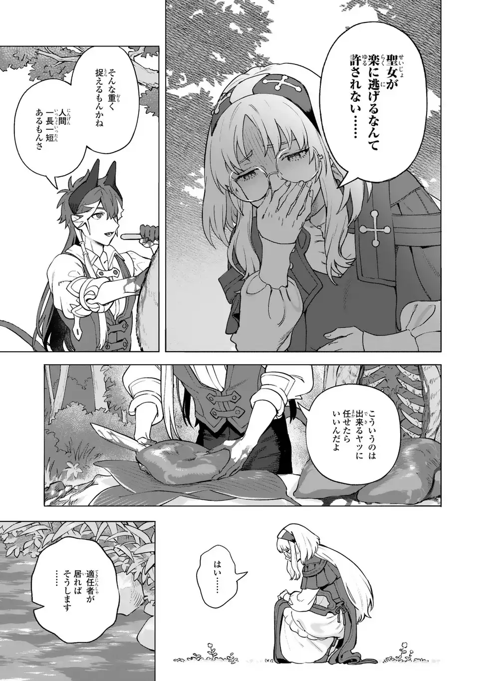 Akuma Kazoku -Demoria- - Chapter 1 - Page 29