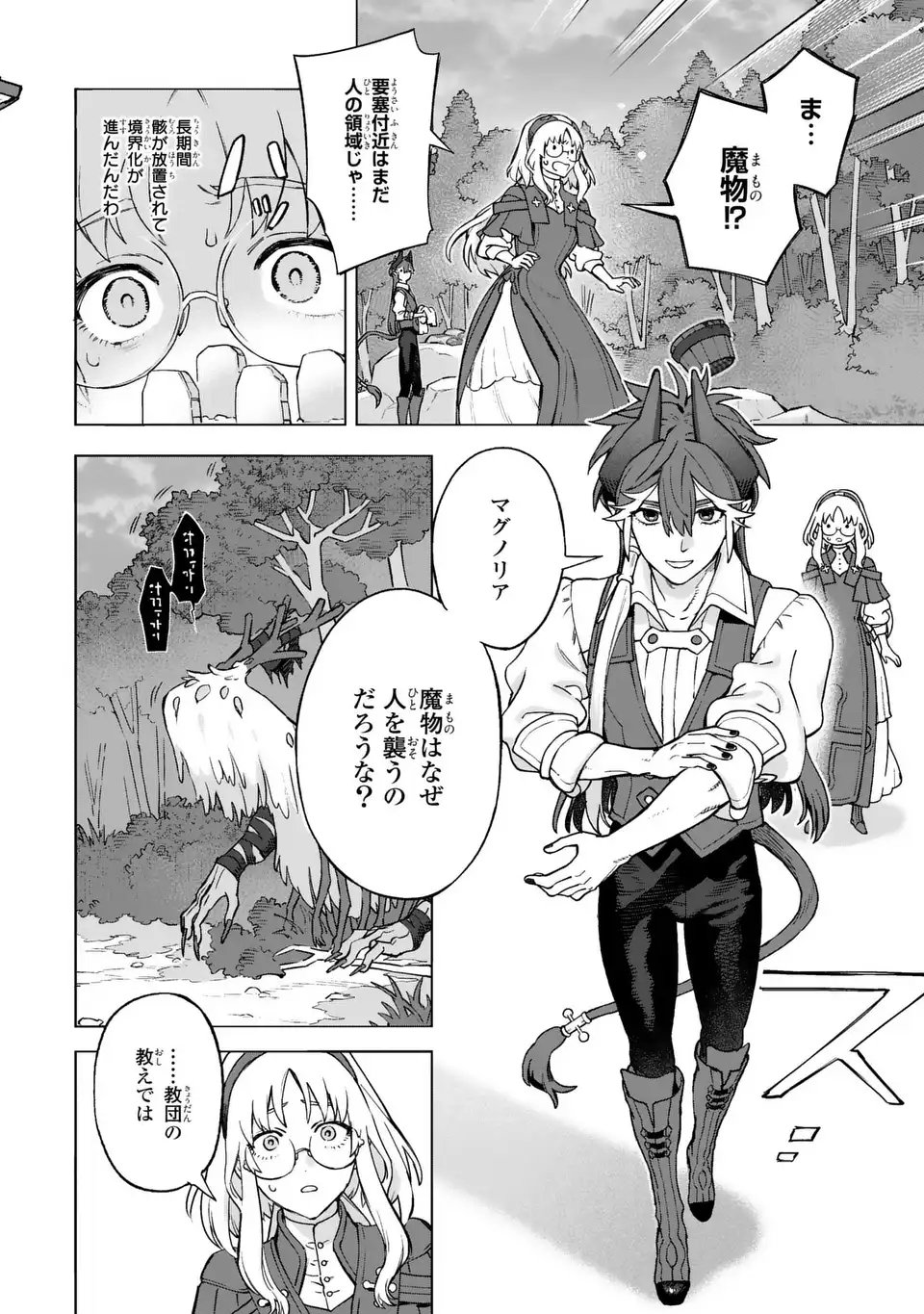 Akuma Kazoku -Demoria- - Chapter 1 - Page 32