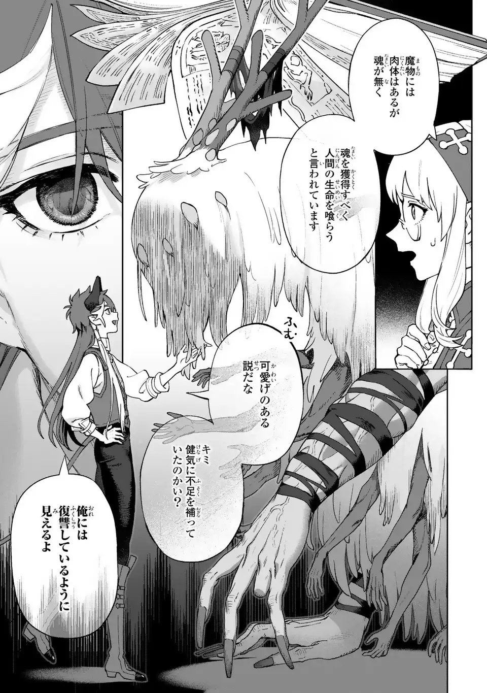 Akuma Kazoku -Demoria- - Chapter 1 - Page 33