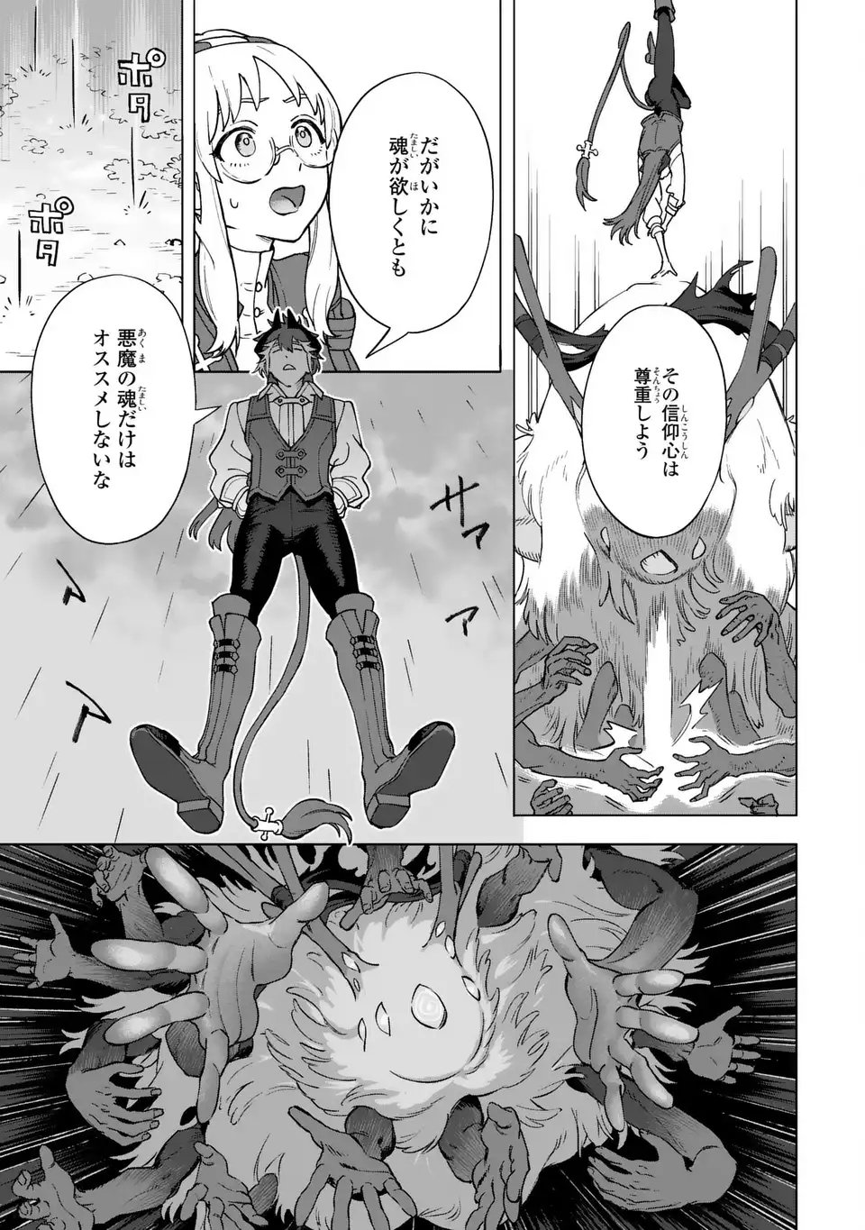 Akuma Kazoku -Demoria- - Chapter 1 - Page 35