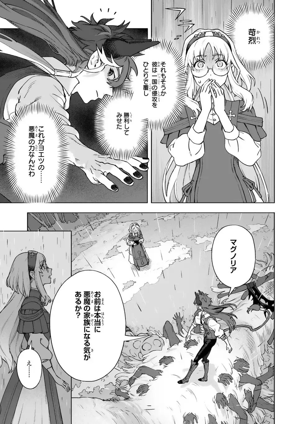 Akuma Kazoku -Demoria- - Chapter 1 - Page 37