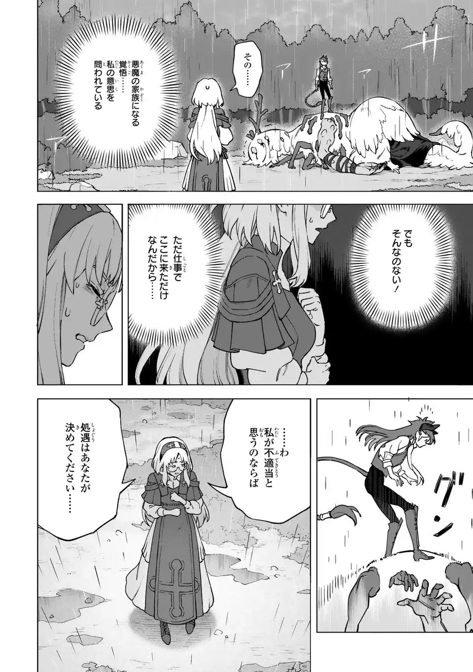 Akuma Kazoku -Demoria- - Chapter 1 - Page 38
