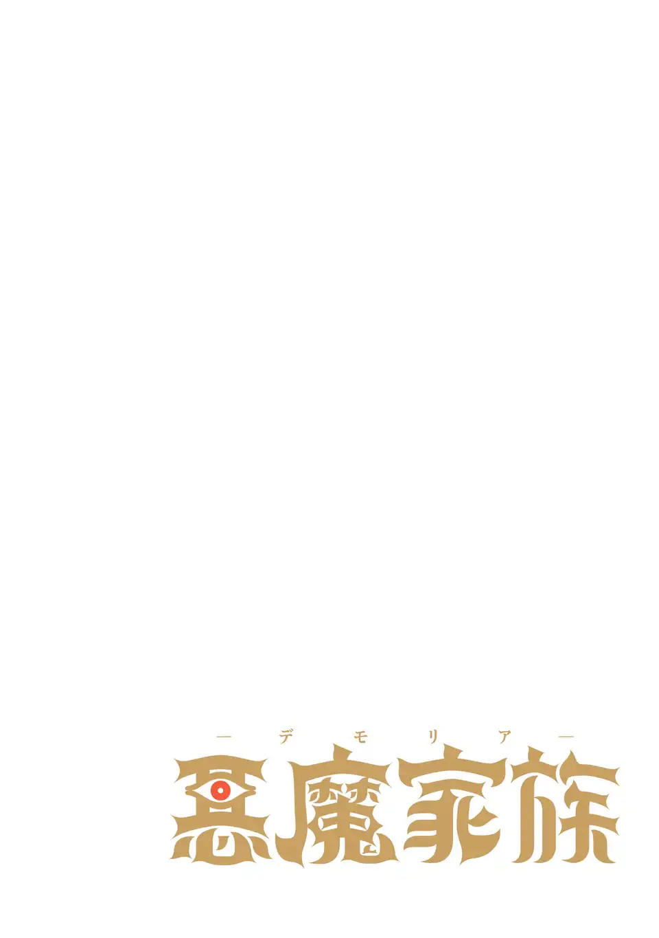 Akuma Kazoku -Demoria- - Chapter 1 - Page 4