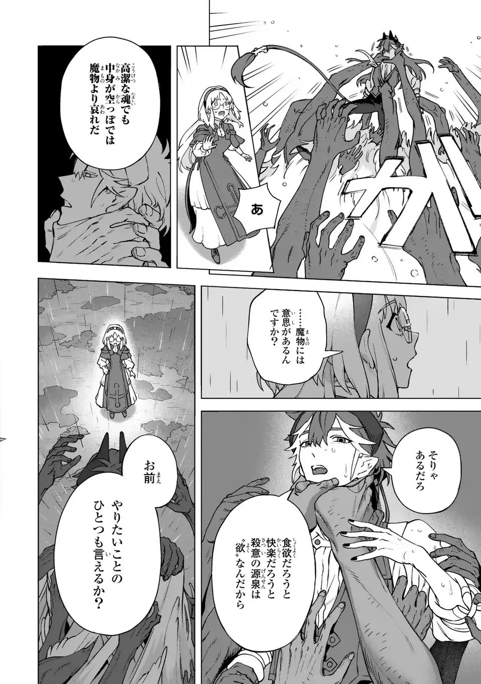 Akuma Kazoku -Demoria- - Chapter 1 - Page 40