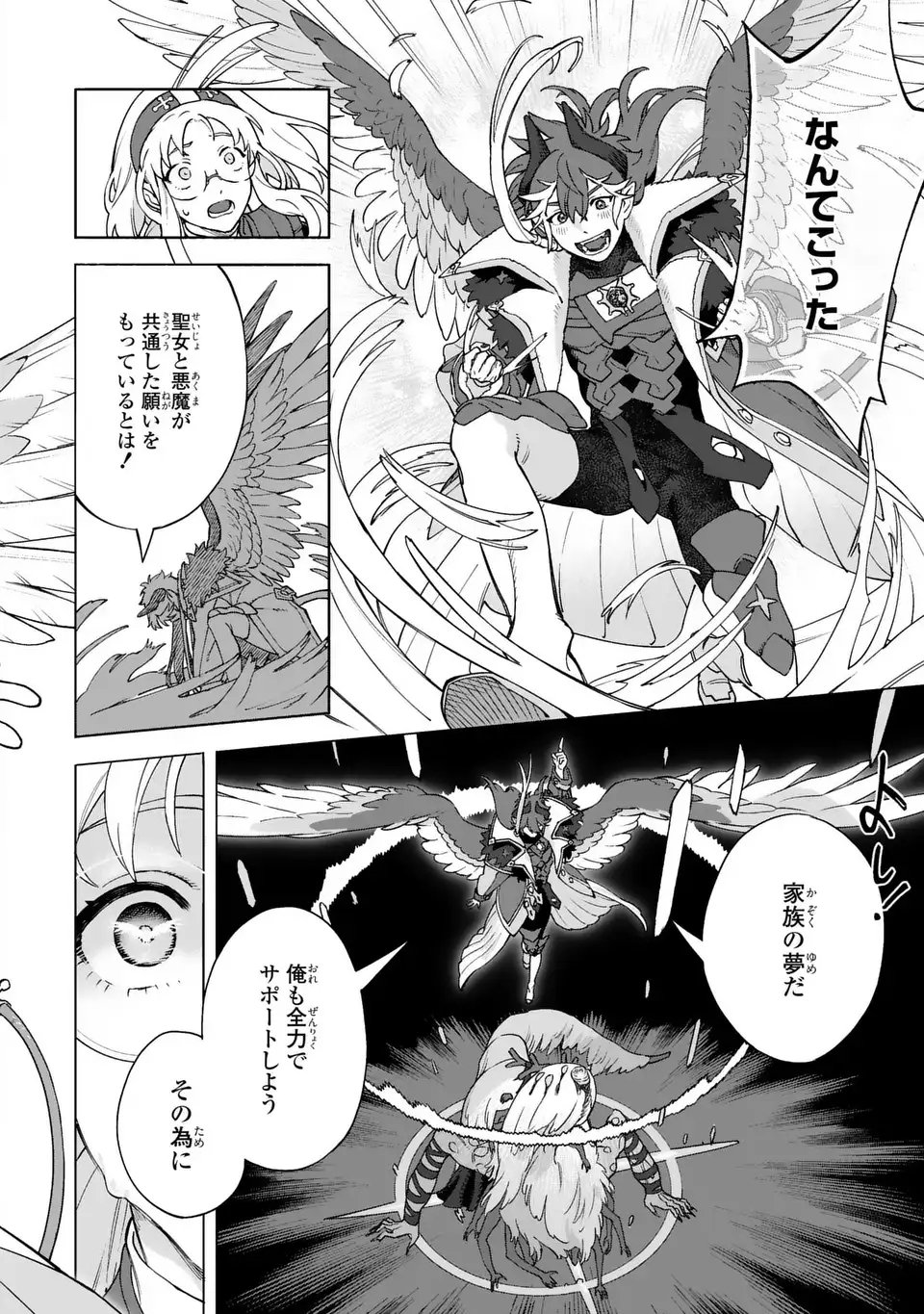 Akuma Kazoku -Demoria- - Chapter 1 - Page 44