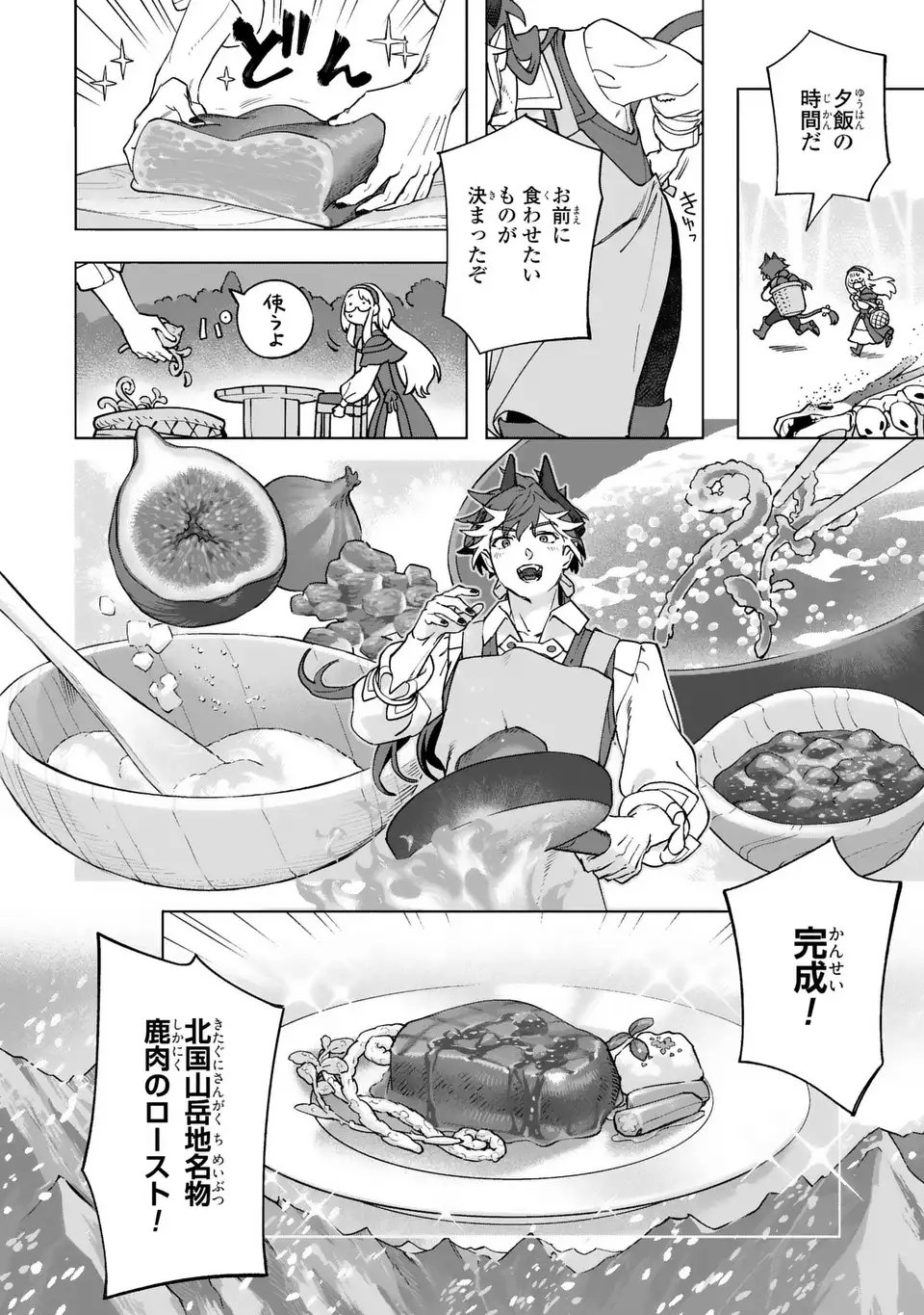 Akuma Kazoku -Demoria- - Chapter 1 - Page 46