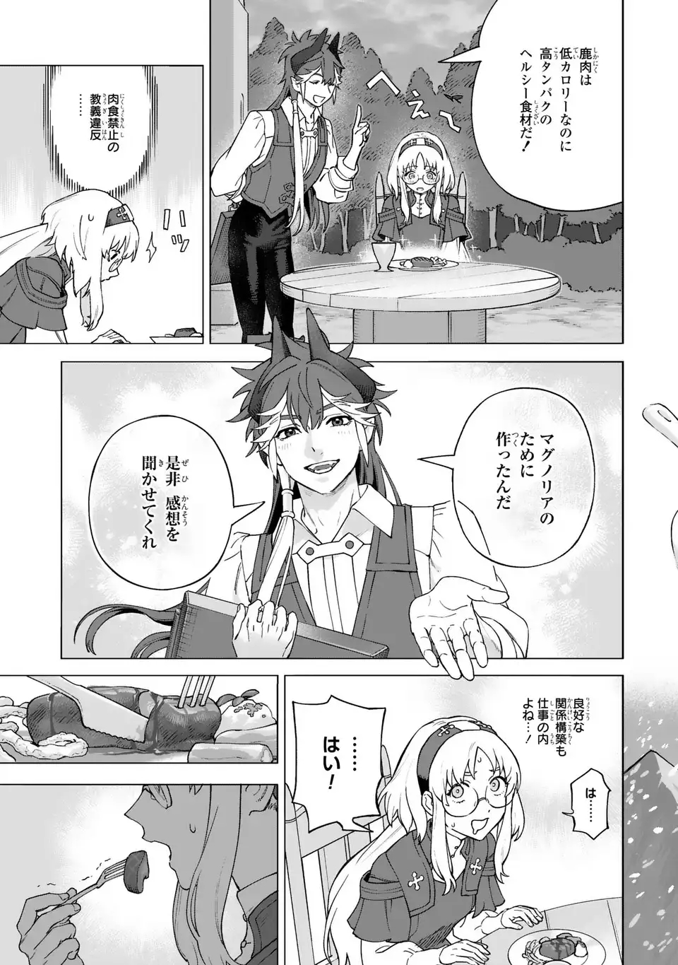 Akuma Kazoku -Demoria- - Chapter 1 - Page 47