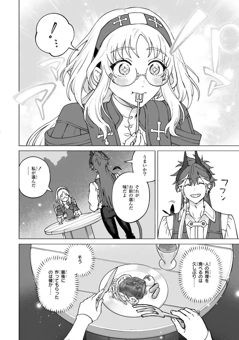 Akuma Kazoku -Demoria- - Chapter 1 - Page 48