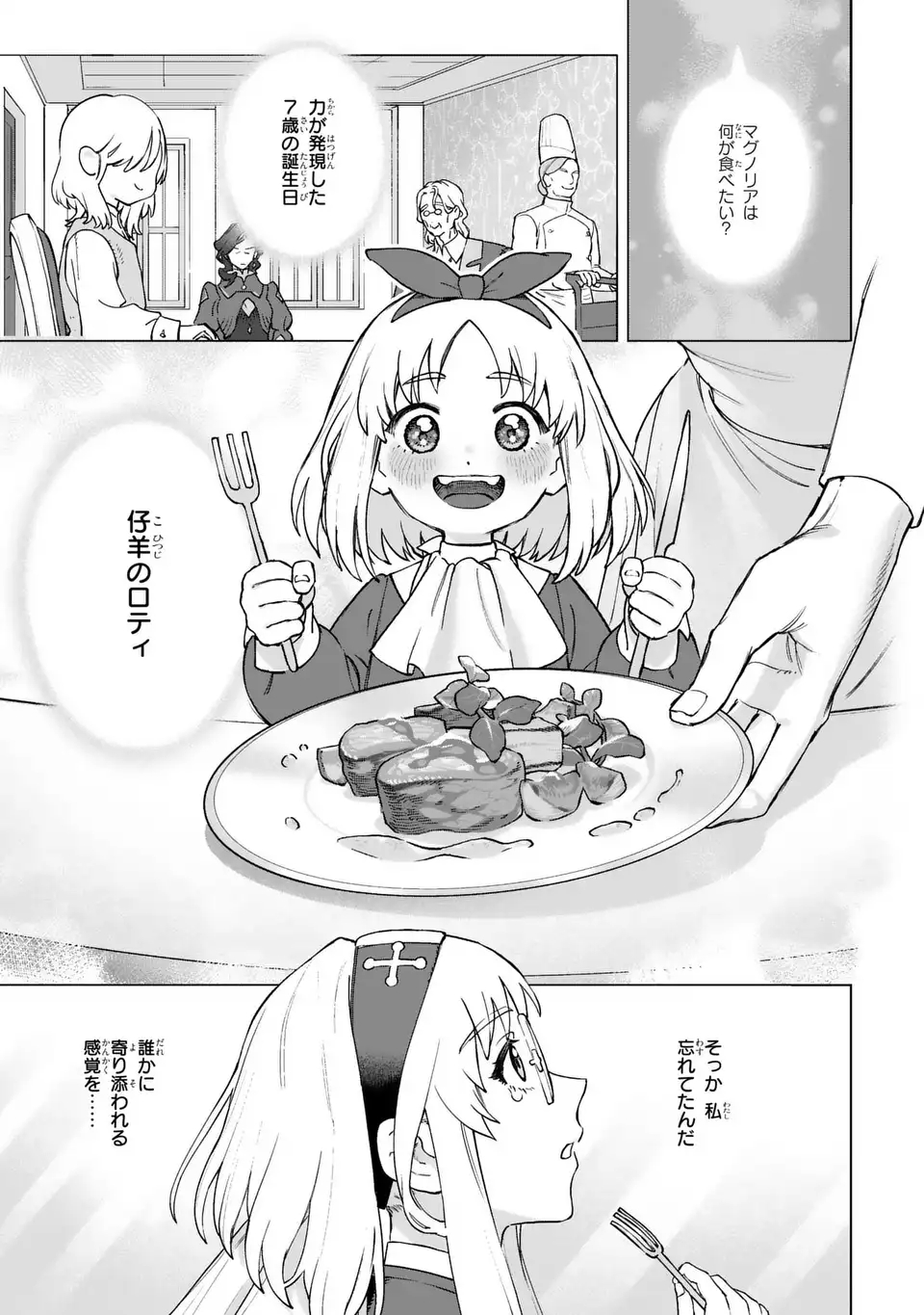 Akuma Kazoku -Demoria- - Chapter 1 - Page 49