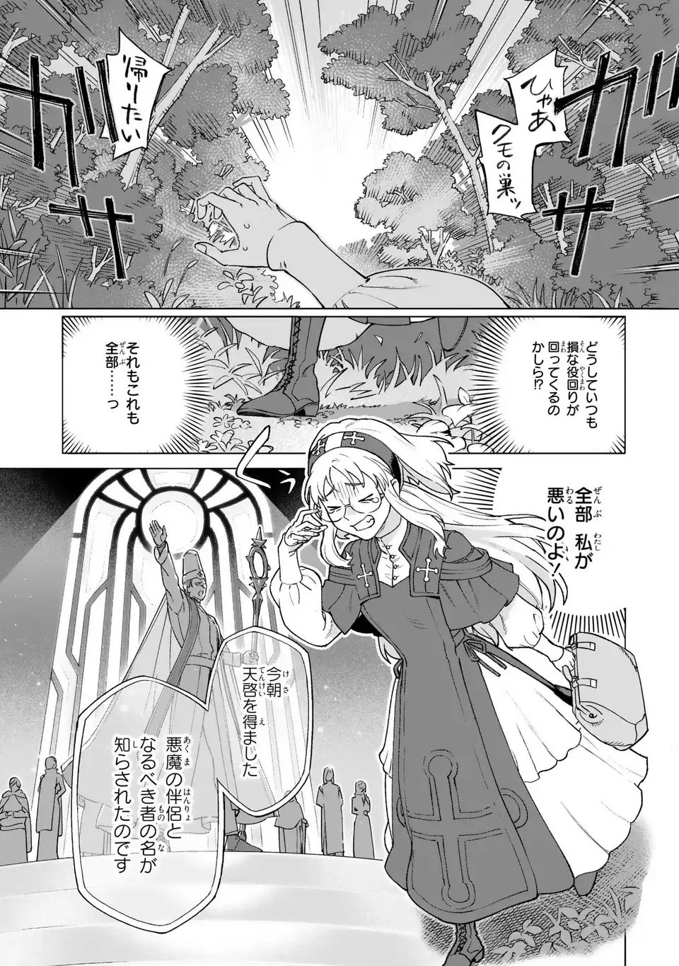 Akuma Kazoku -Demoria- - Chapter 1 - Page 5