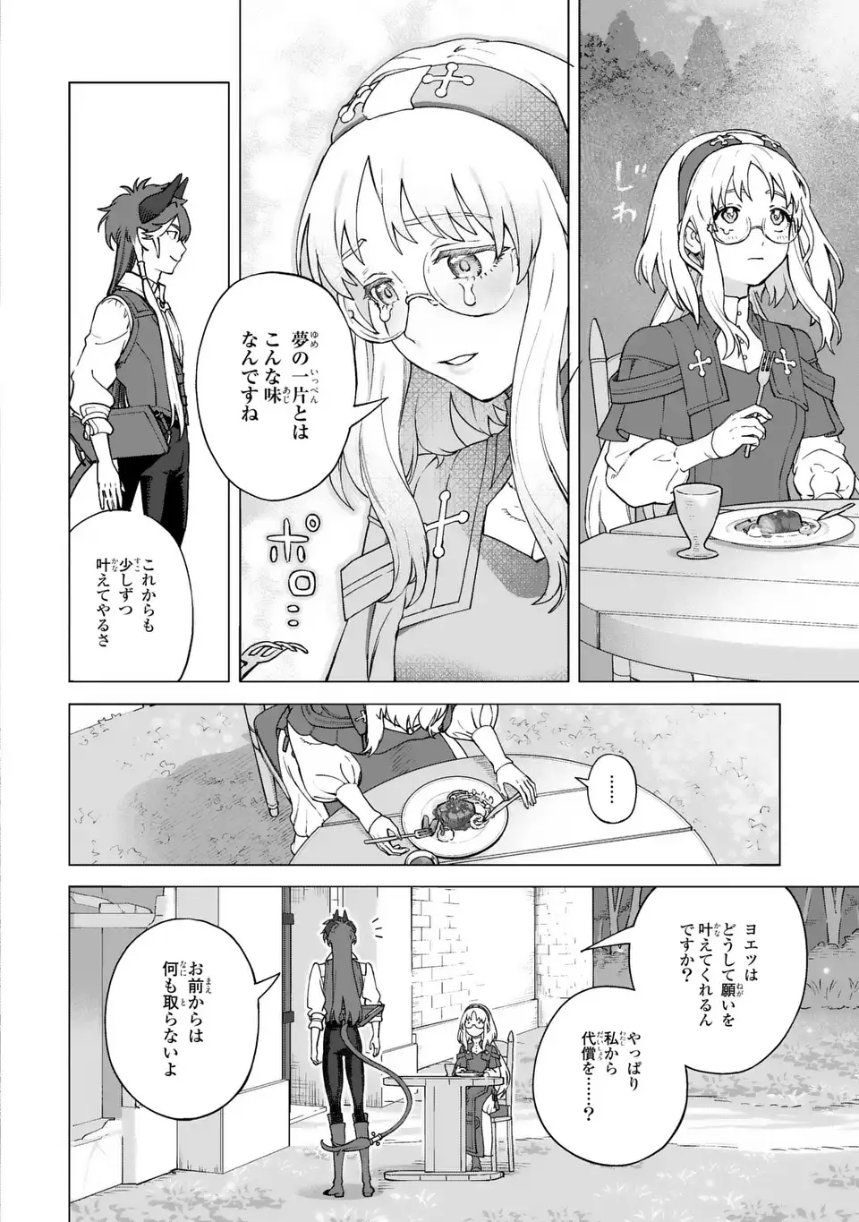 Akuma Kazoku -Demoria- - Chapter 1 - Page 52
