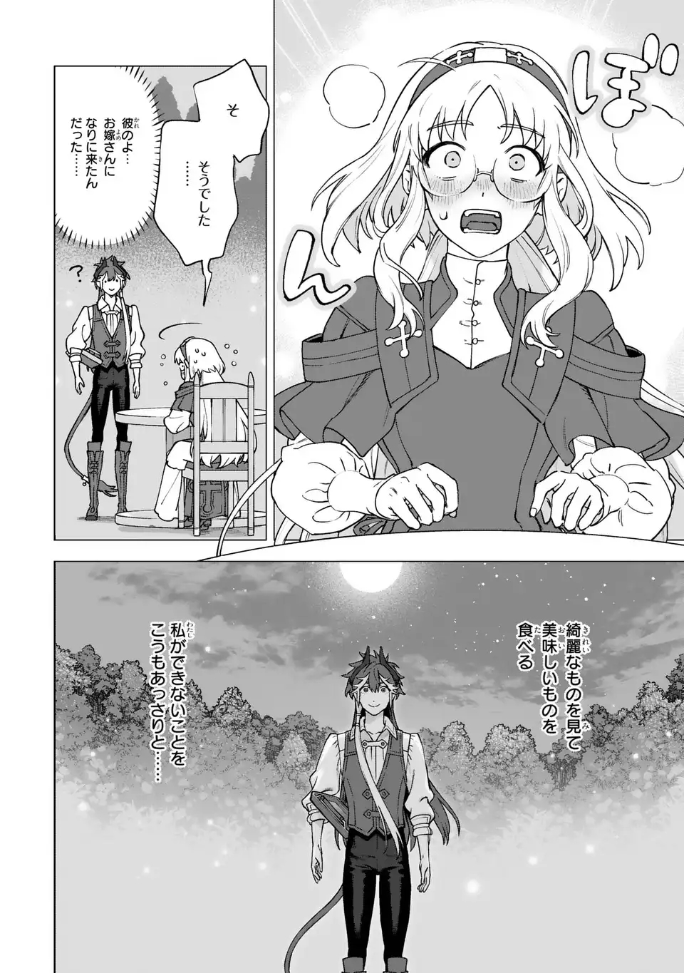 Akuma Kazoku -Demoria- - Chapter 1 - Page 54