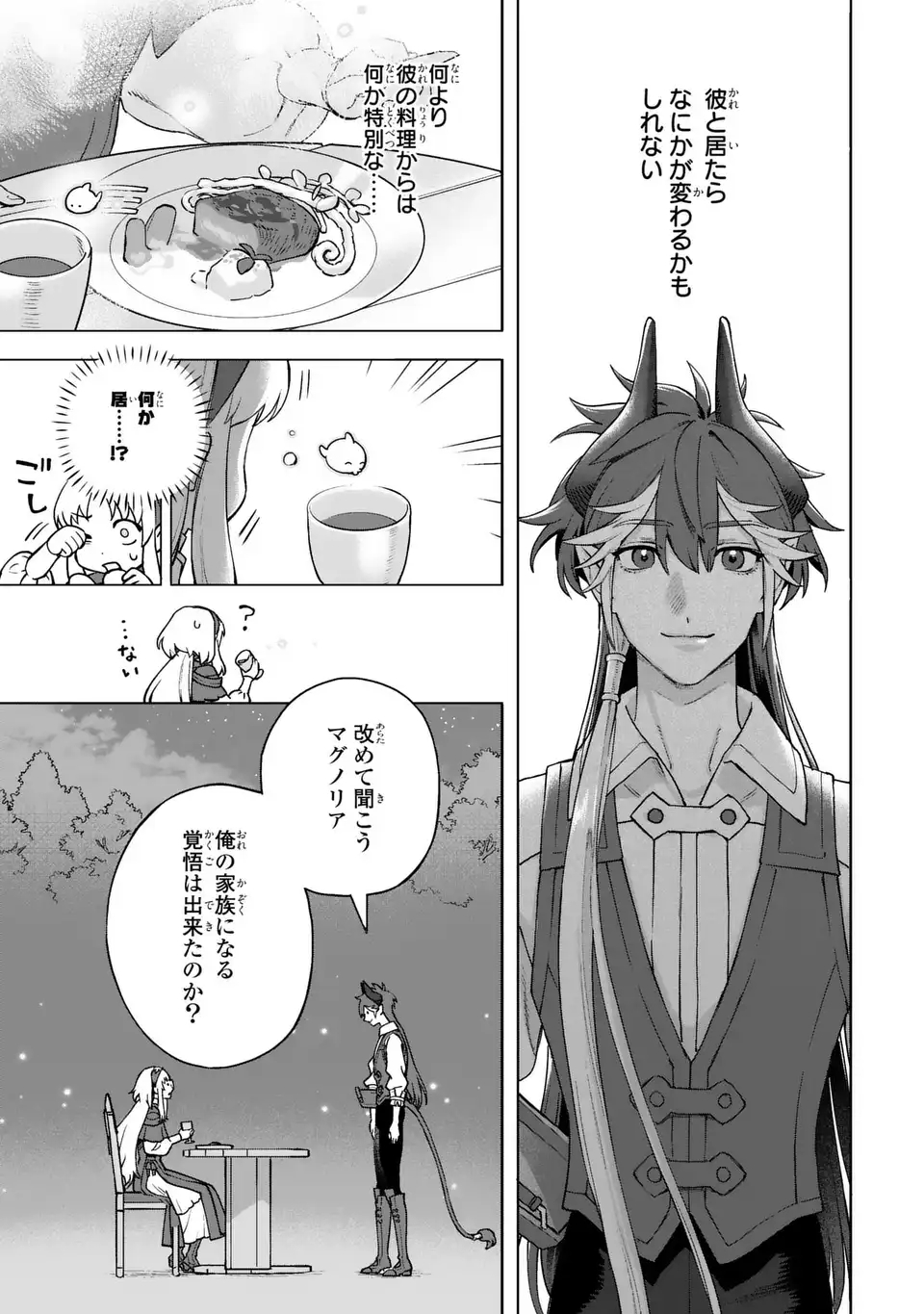 Akuma Kazoku -Demoria- - Chapter 1 - Page 55