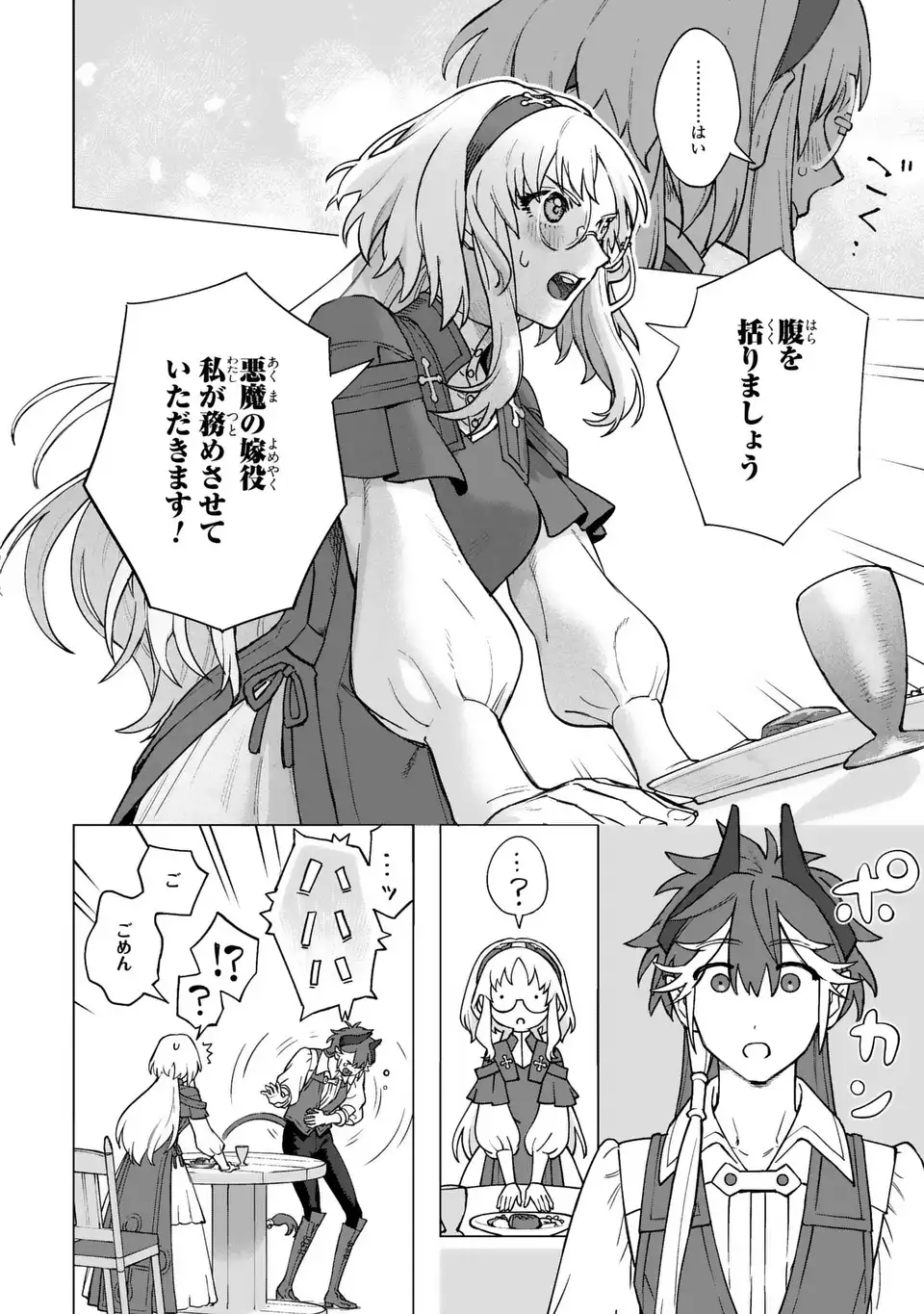 Akuma Kazoku -Demoria- - Chapter 1 - Page 56