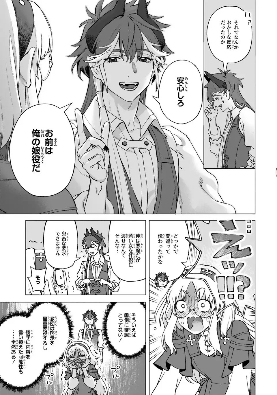 Akuma Kazoku -Demoria- - Chapter 1 - Page 57