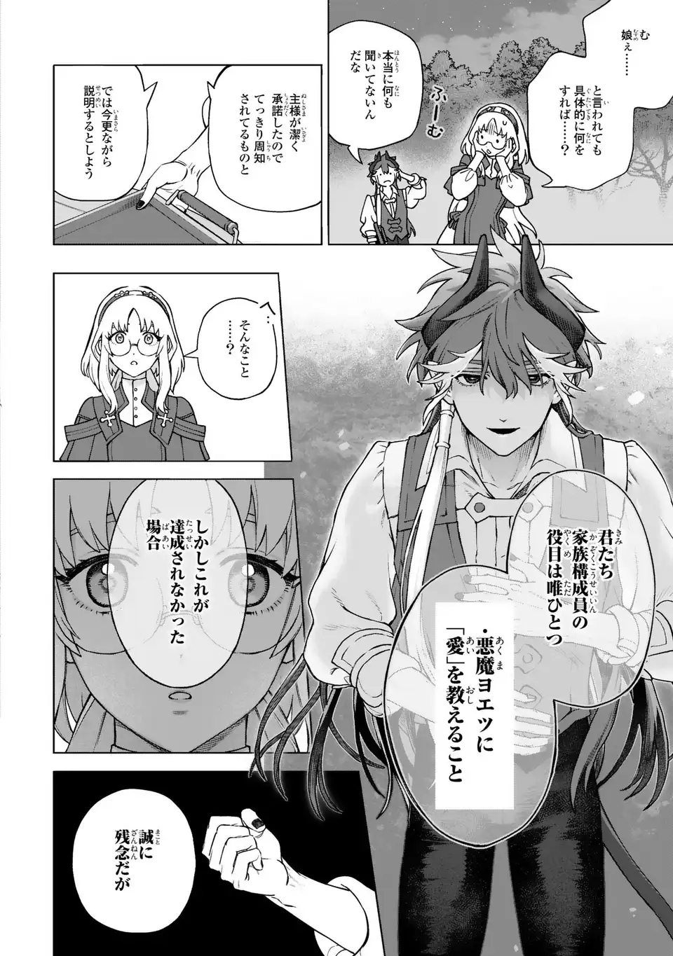 Akuma Kazoku -Demoria- - Chapter 1 - Page 58