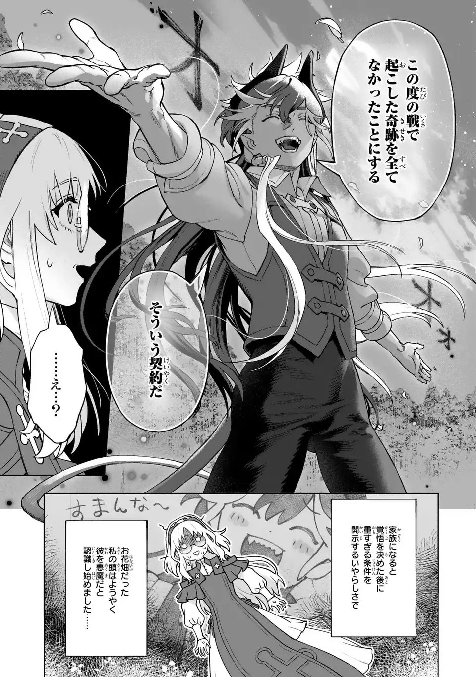 Akuma Kazoku -Demoria- - Chapter 1 - Page 59